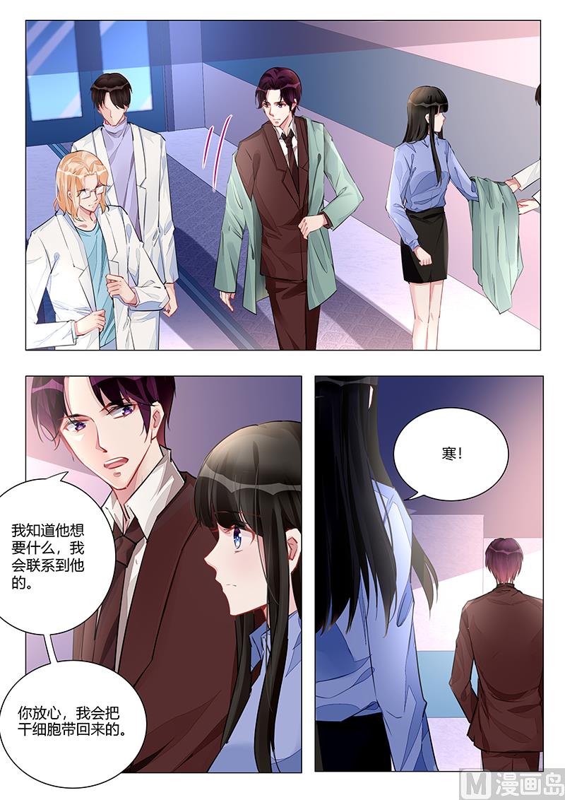 《霸情恶少狂追小逃妻》第217话 第2页