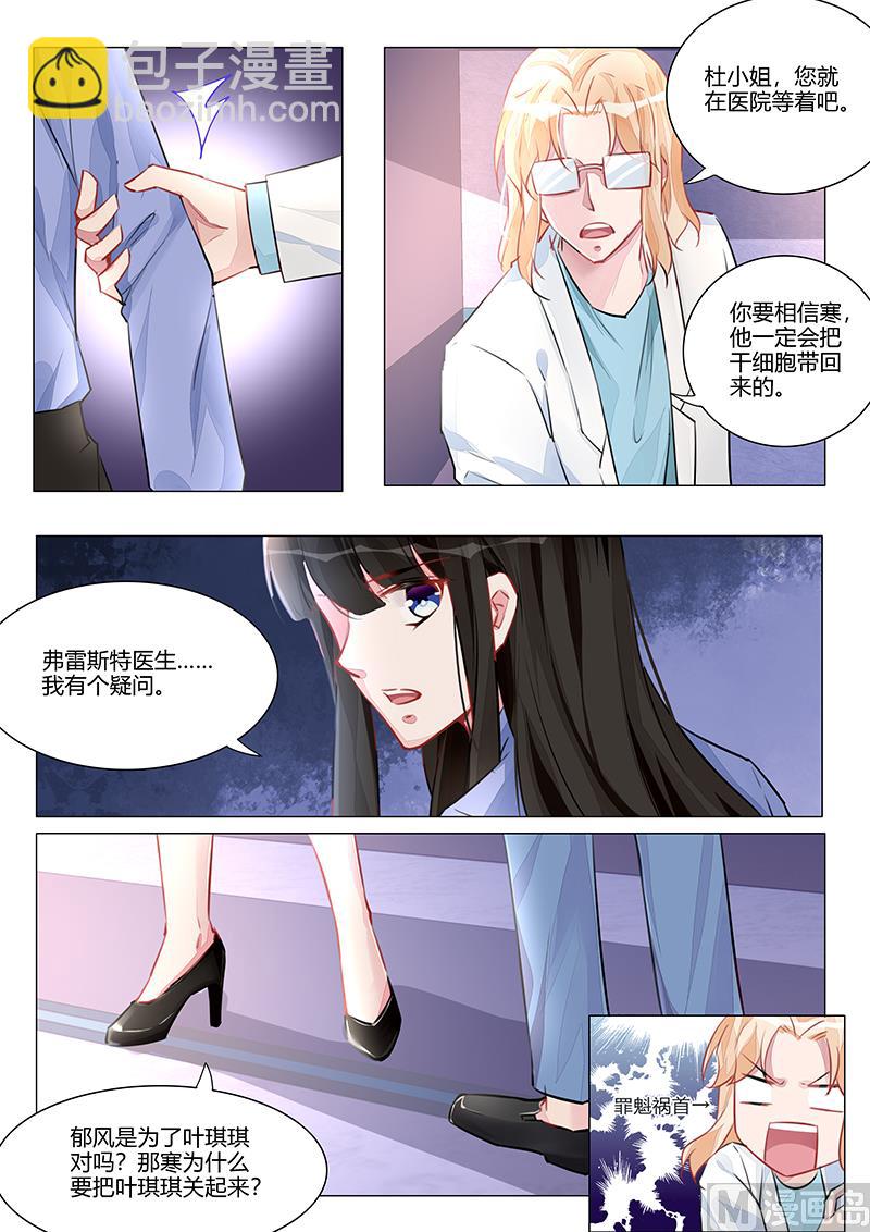 《霸情恶少狂追小逃妻》第217话 第3页
