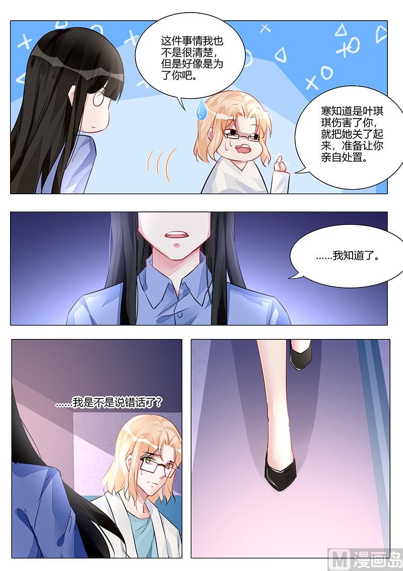 《霸情恶少狂追小逃妻》第217话 第4页