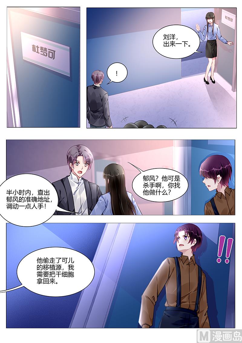 《霸情恶少狂追小逃妻》第217话 第5页
