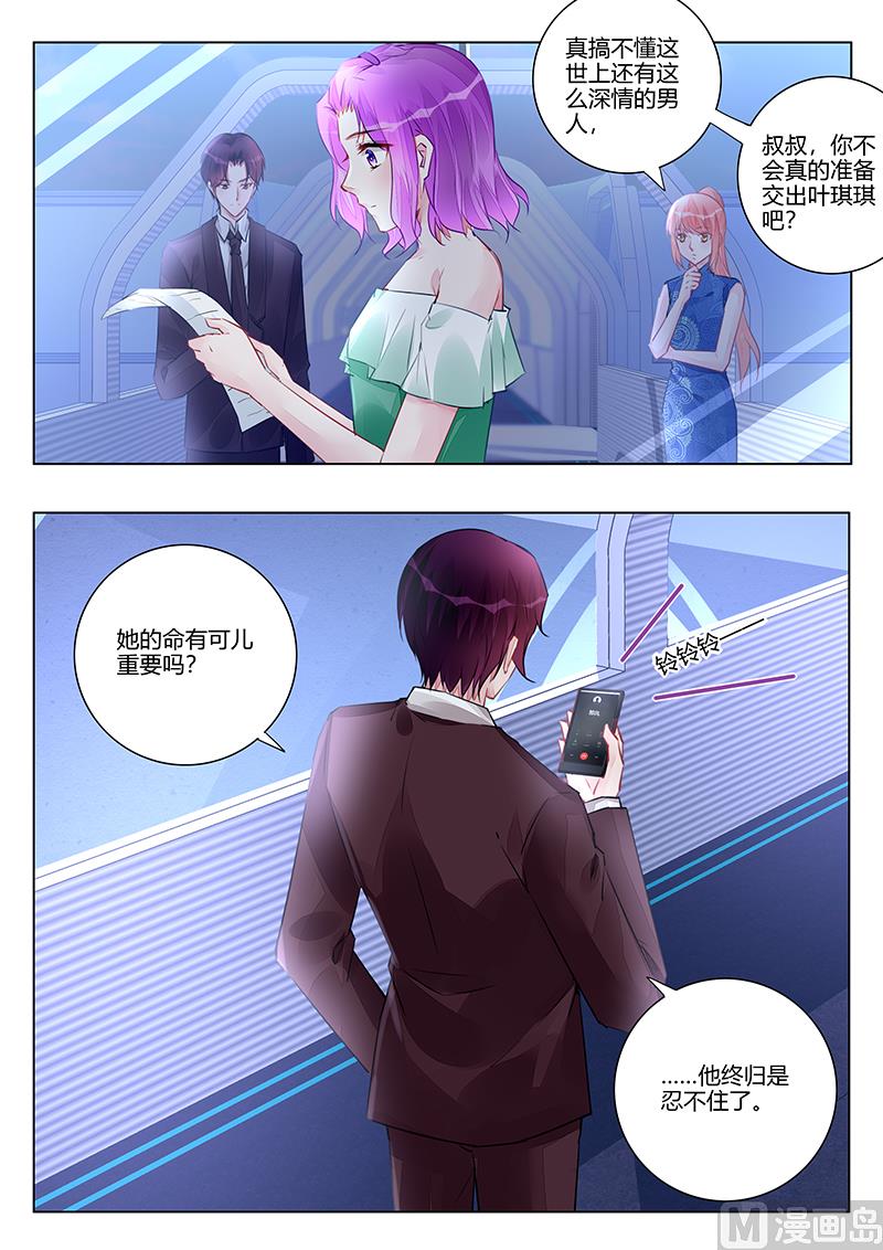 《霸情恶少狂追小逃妻》第217话 第6页