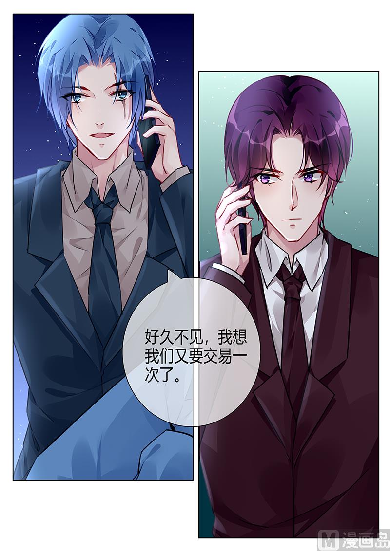 《霸情恶少狂追小逃妻》第217话 第7页