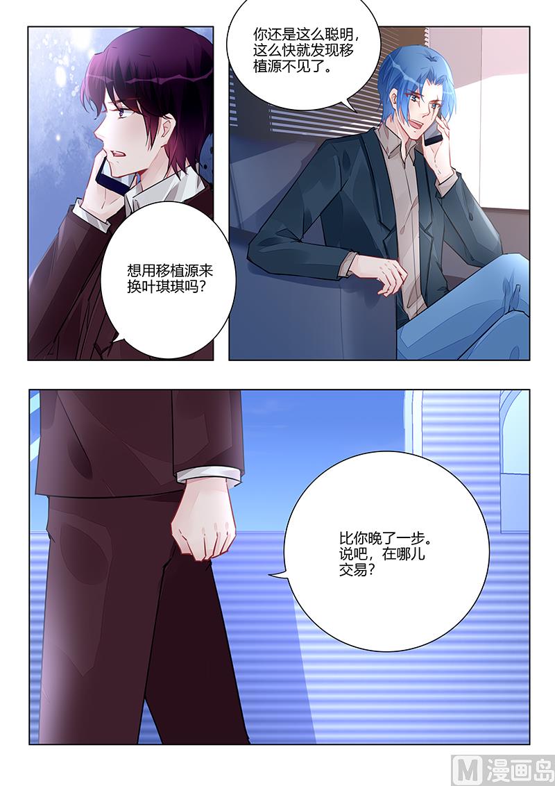 《霸情恶少狂追小逃妻》第217话 第8页