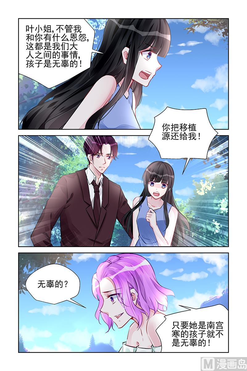 《霸情恶少狂追小逃妻》第219话 第1页