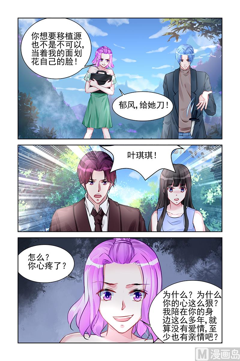 《霸情恶少狂追小逃妻》第219话 第2页