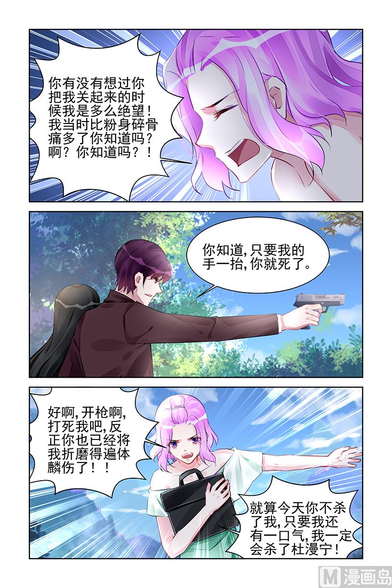 《霸情恶少狂追小逃妻》第219话 第3页