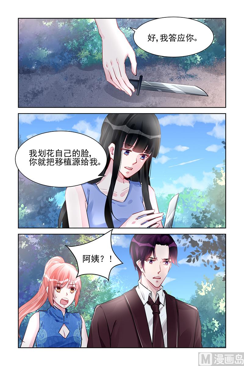 《霸情恶少狂追小逃妻》第219话 第4页