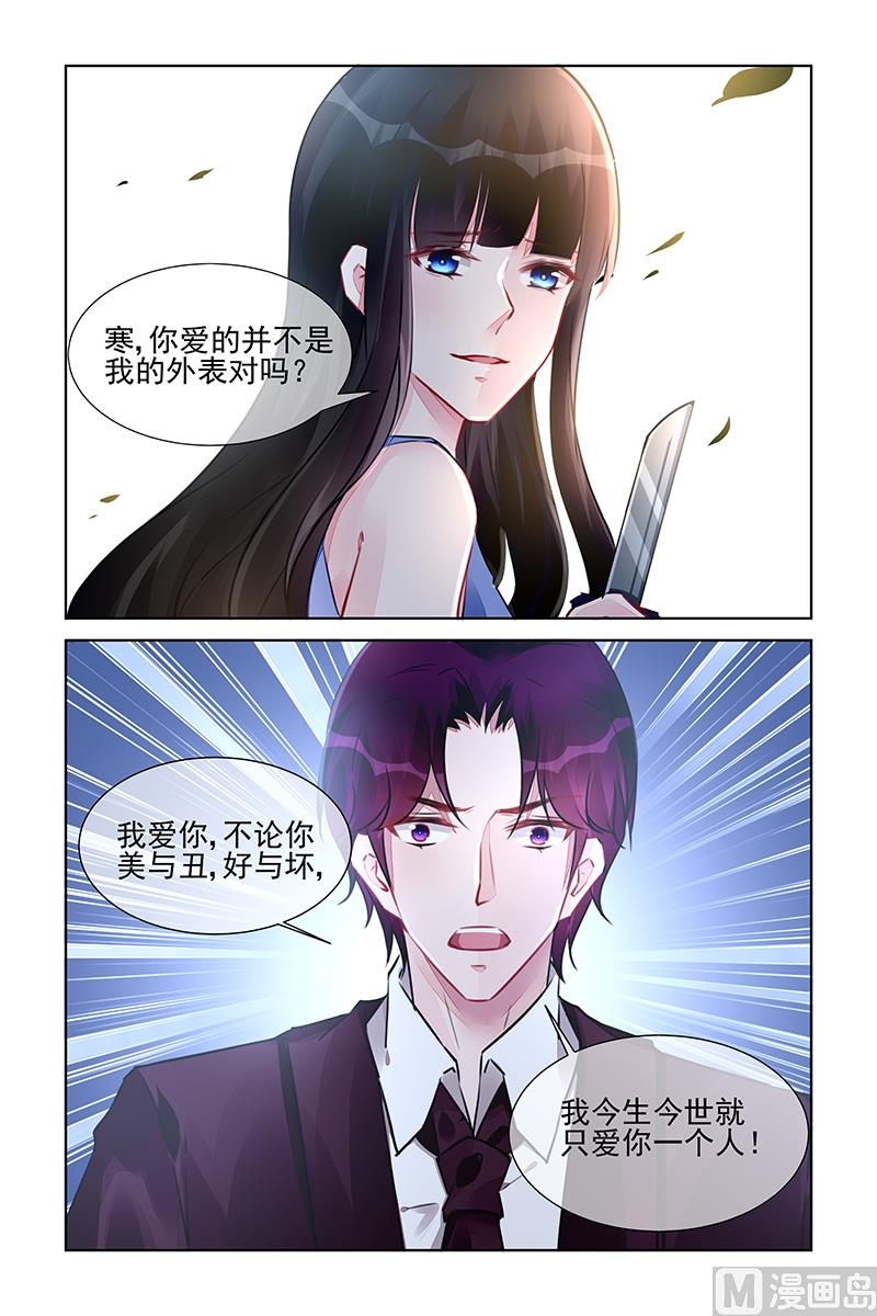 《霸情恶少狂追小逃妻》第219话 第5页