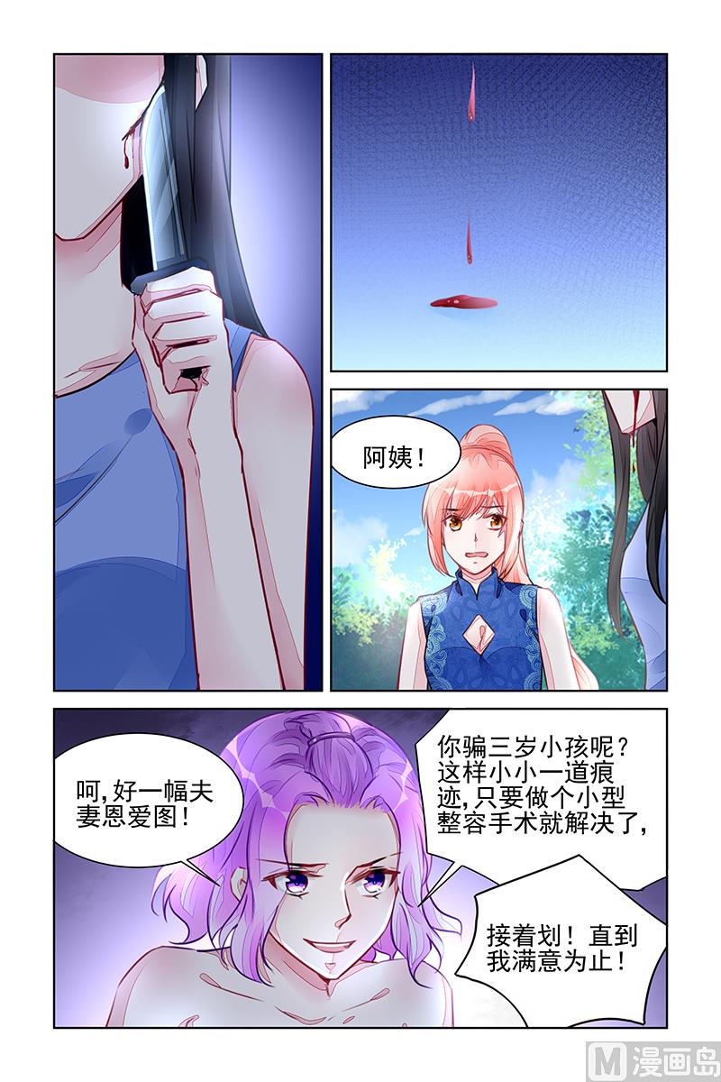 《霸情恶少狂追小逃妻》第219话 第6页