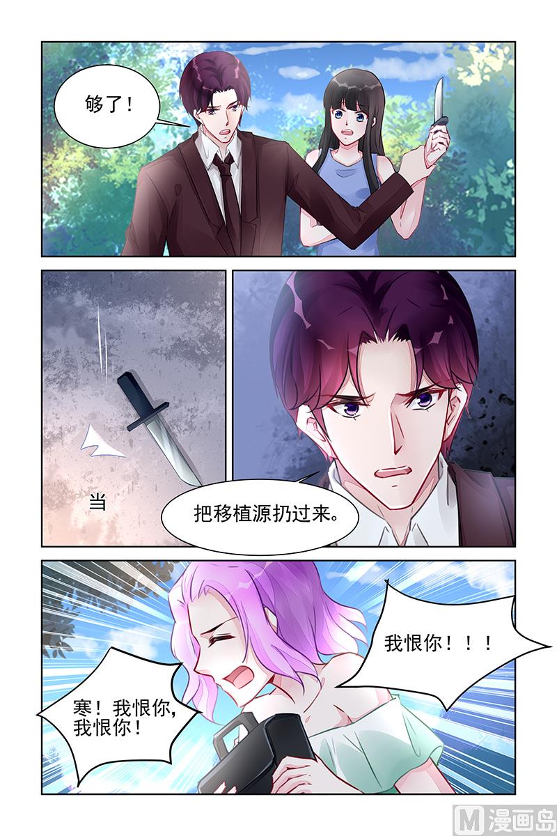 《霸情恶少狂追小逃妻》第219话 第7页