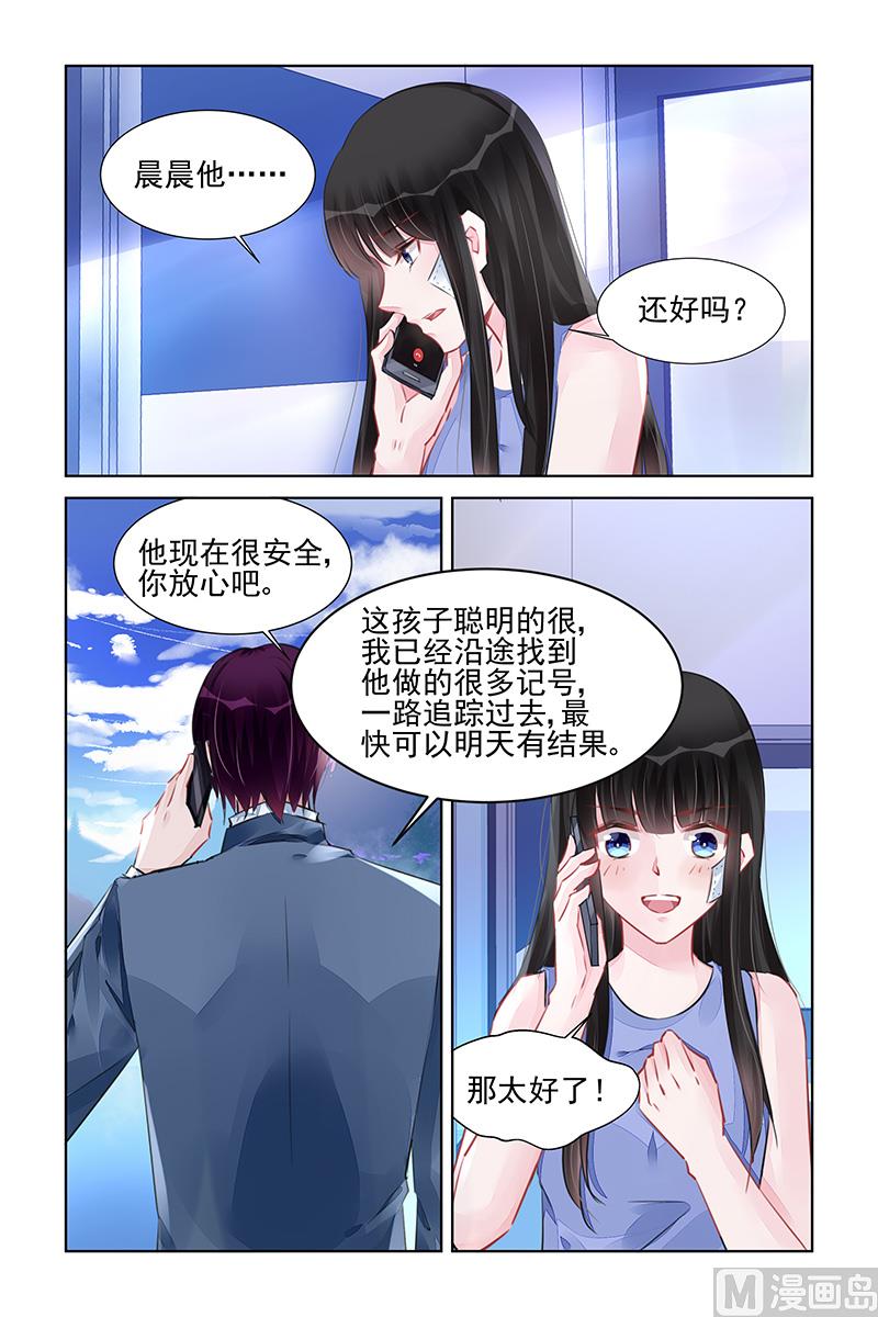 《霸情恶少狂追小逃妻》第224话 第1页