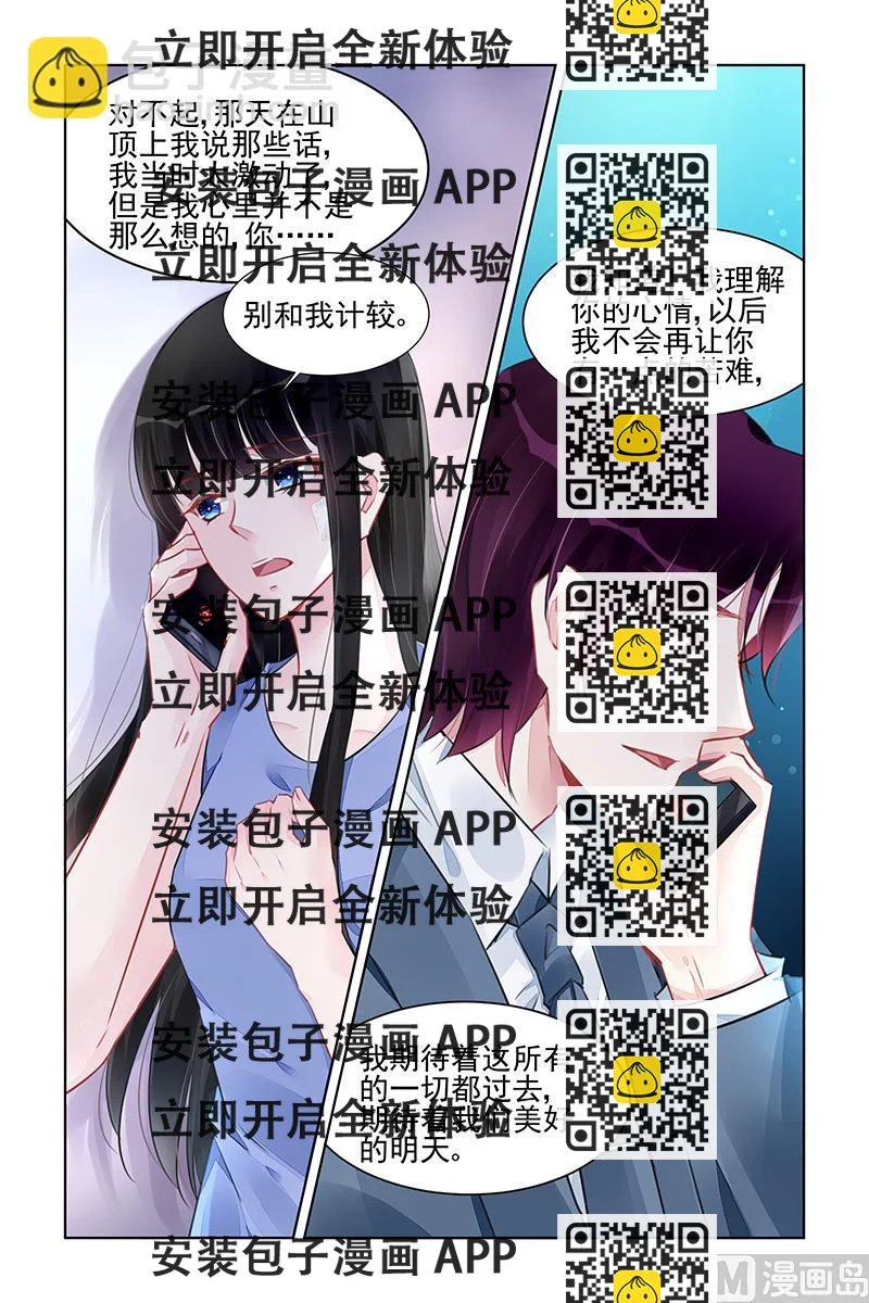 《霸情恶少狂追小逃妻》第224话 第2页