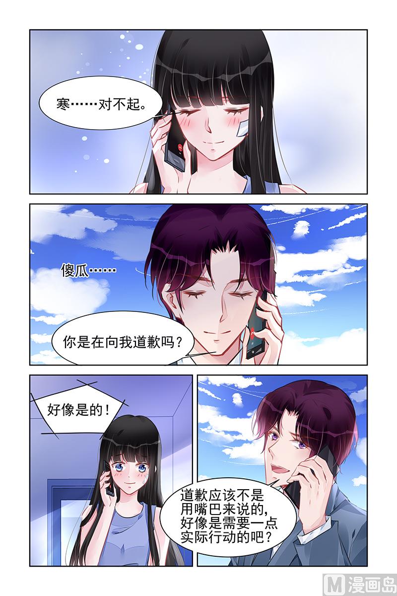 《霸情恶少狂追小逃妻》第224话 第3页