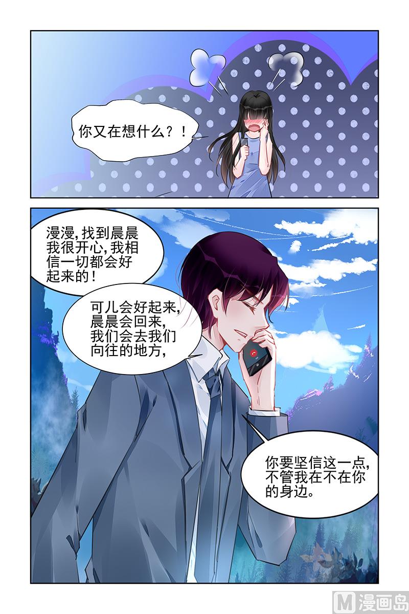 《霸情恶少狂追小逃妻》第224话 第4页