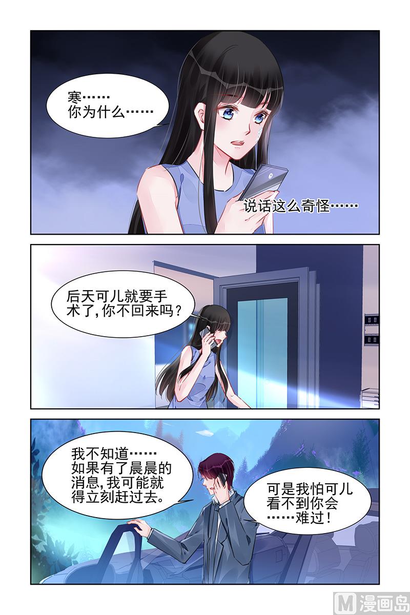 《霸情恶少狂追小逃妻》第224话 第5页