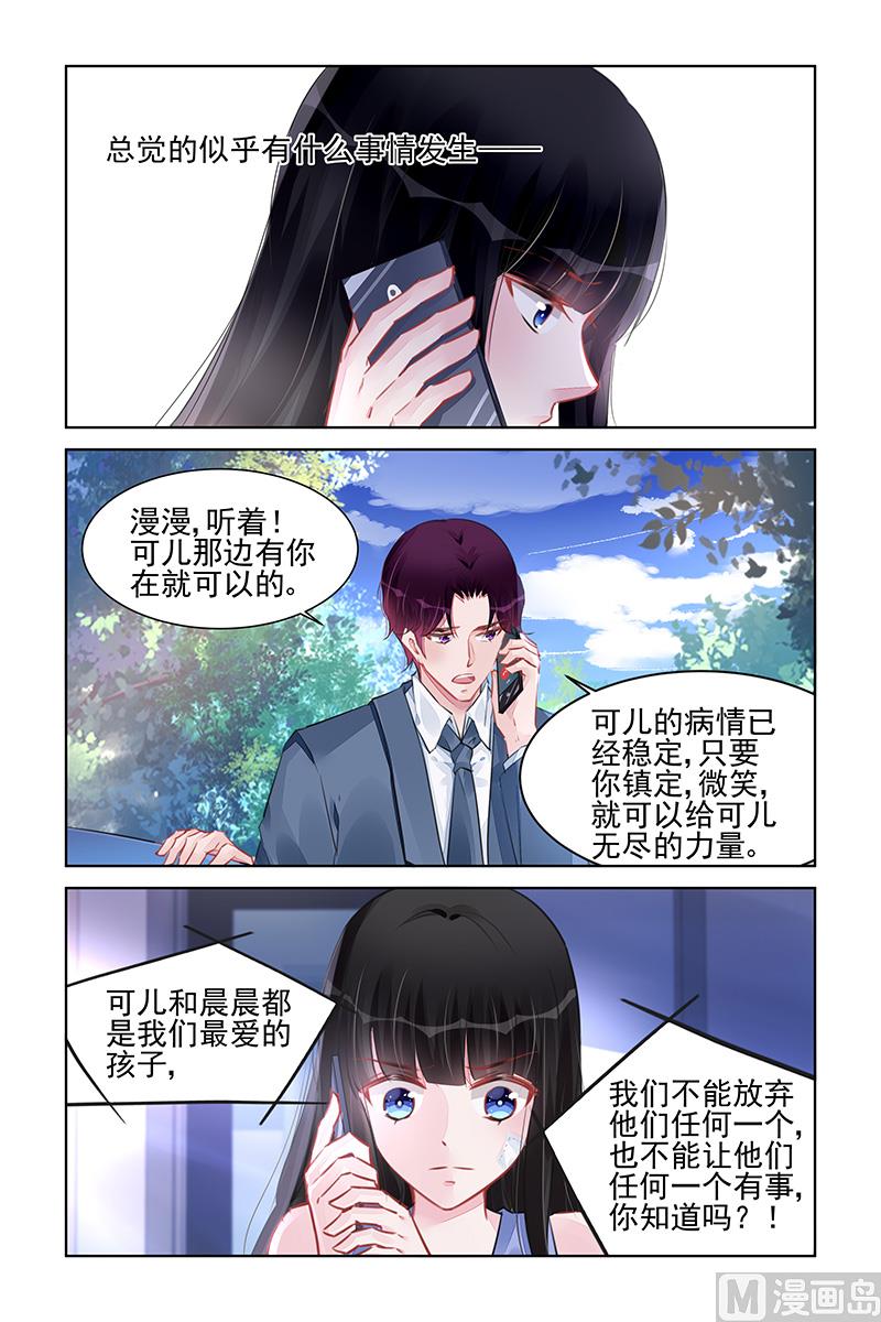 《霸情恶少狂追小逃妻》第224话 第6页