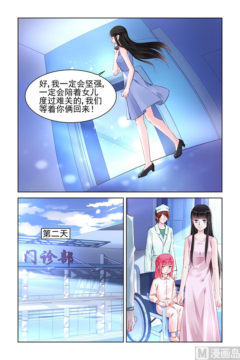 《霸情恶少狂追小逃妻》第224话 第7页