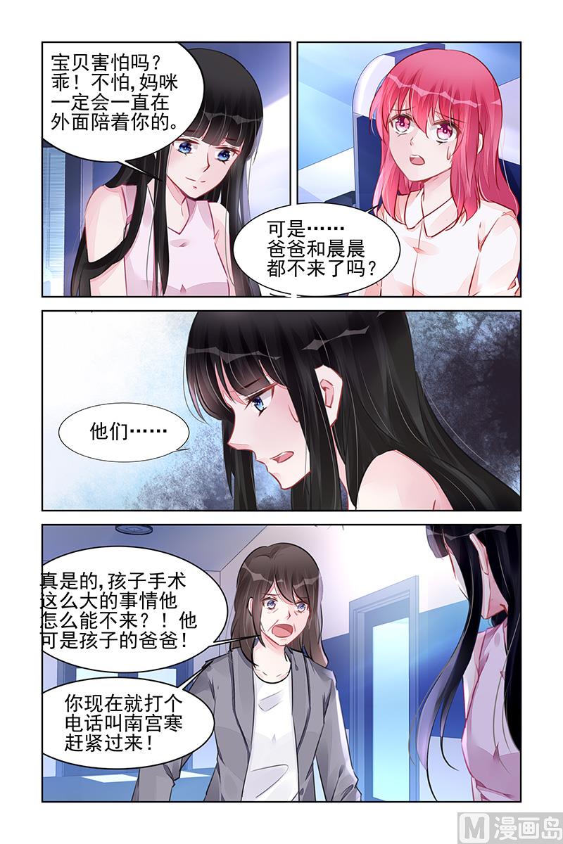 《霸情恶少狂追小逃妻》第224话 第8页