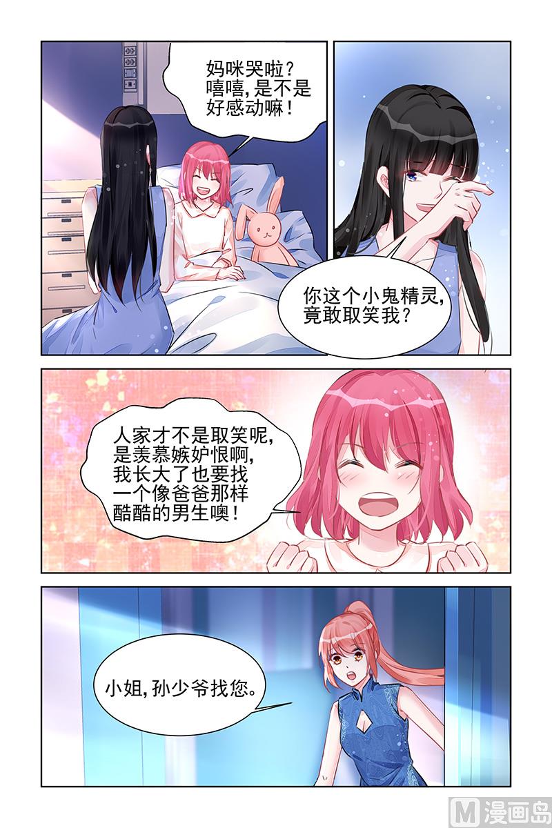 《霸情恶少狂追小逃妻》第223话 第1页