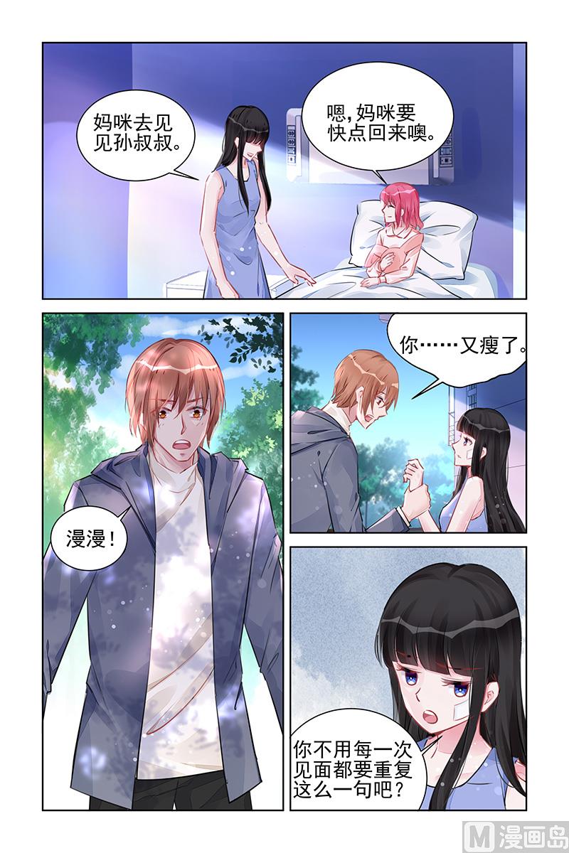 《霸情恶少狂追小逃妻》第223话 第2页