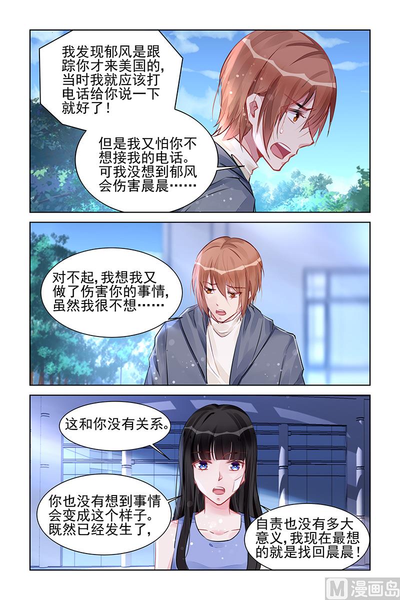 《霸情恶少狂追小逃妻》第223话 第3页