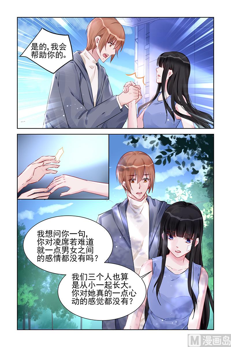 《霸情恶少狂追小逃妻》第223话 第4页