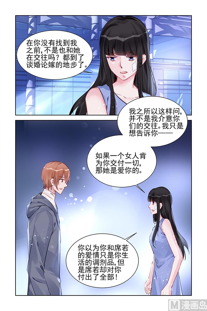 《霸情恶少狂追小逃妻》第223话 第5页