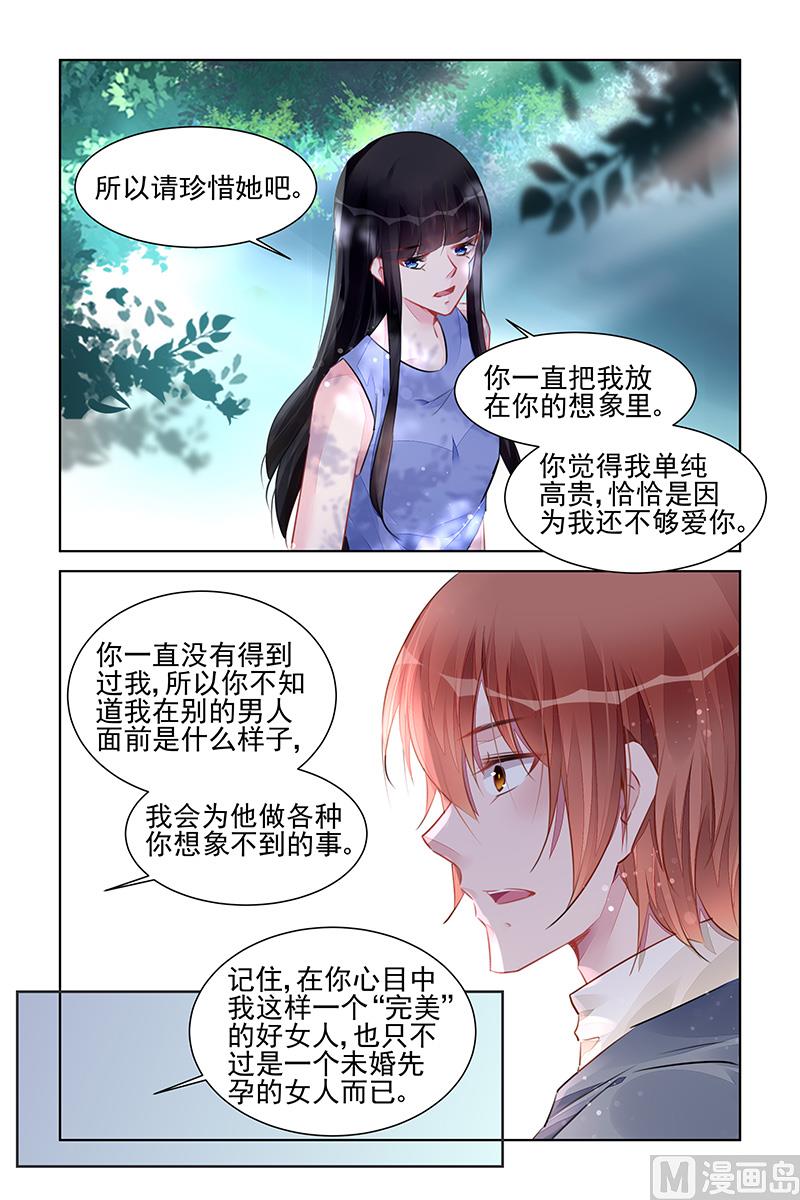 《霸情恶少狂追小逃妻》第223话 第6页