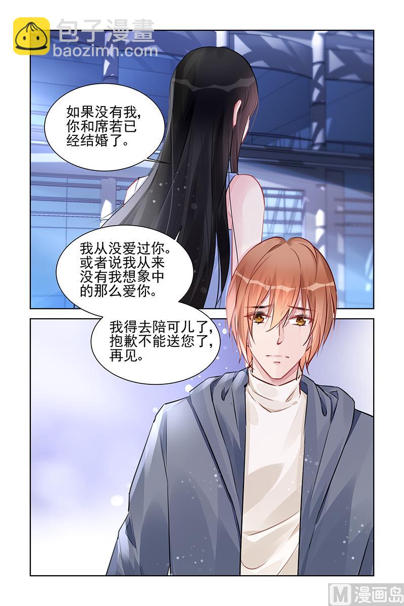 《霸情恶少狂追小逃妻》第223话 第7页
