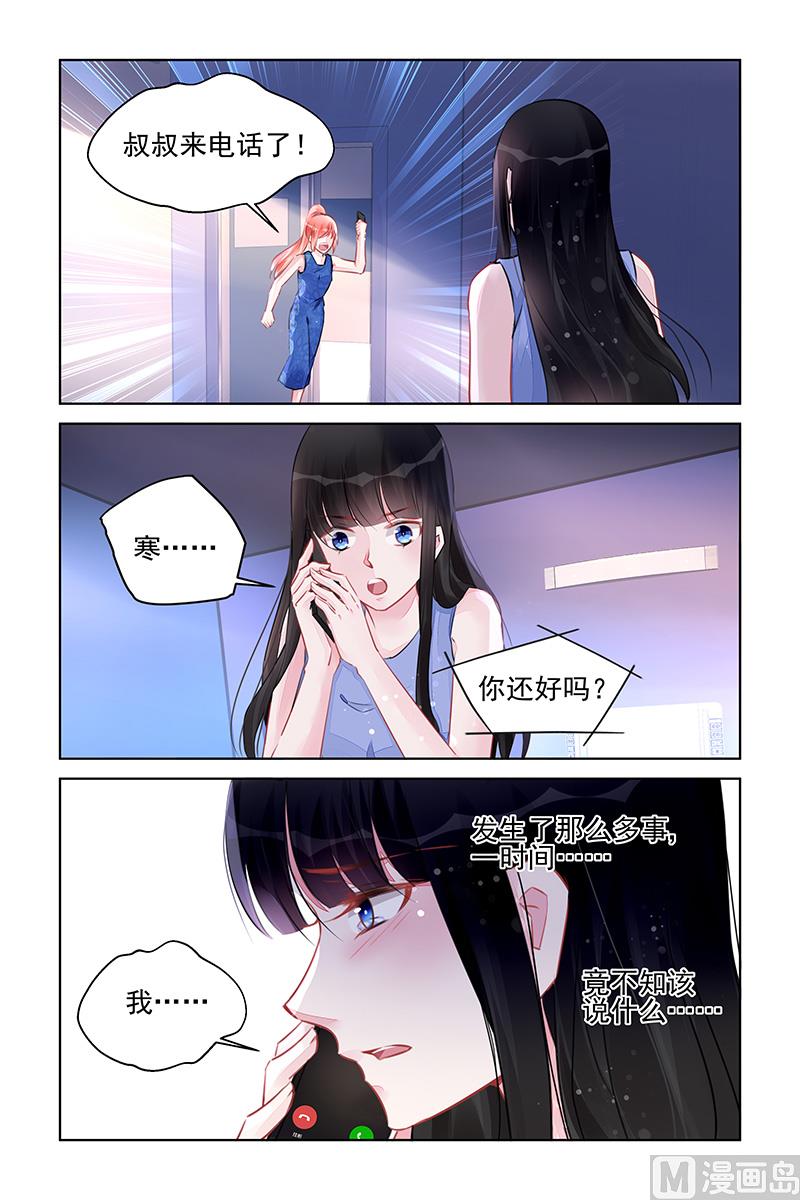 《霸情恶少狂追小逃妻》第223话 第8页