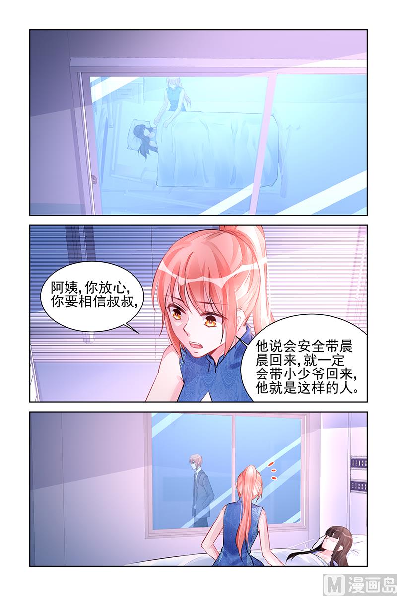 《霸情恶少狂追小逃妻》第221话 第1页