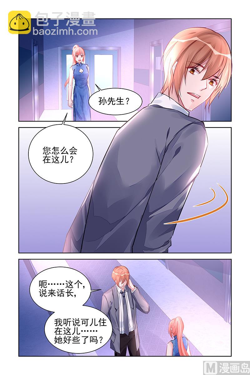 《霸情恶少狂追小逃妻》第221话 第2页