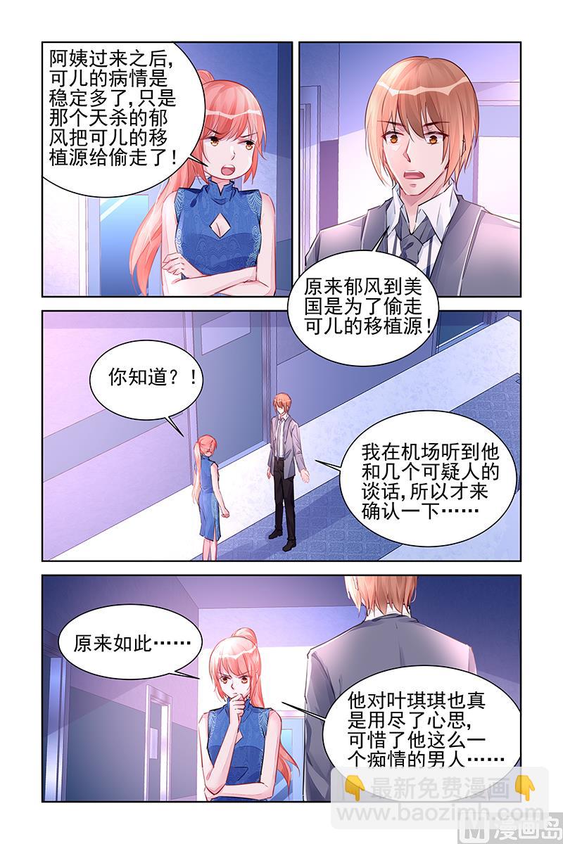 《霸情恶少狂追小逃妻》第221话 第3页