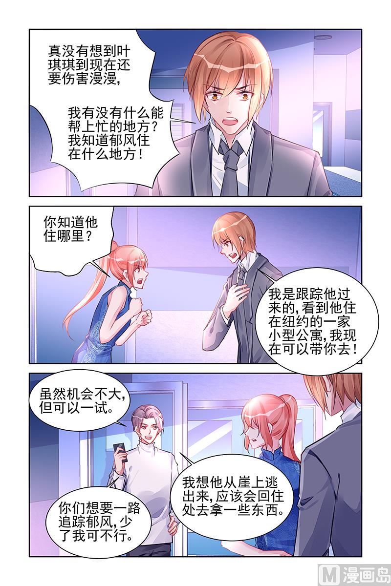 《霸情恶少狂追小逃妻》第221话 第4页