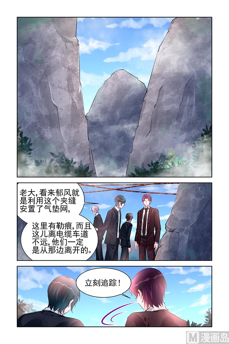 《霸情恶少狂追小逃妻》第221话 第5页