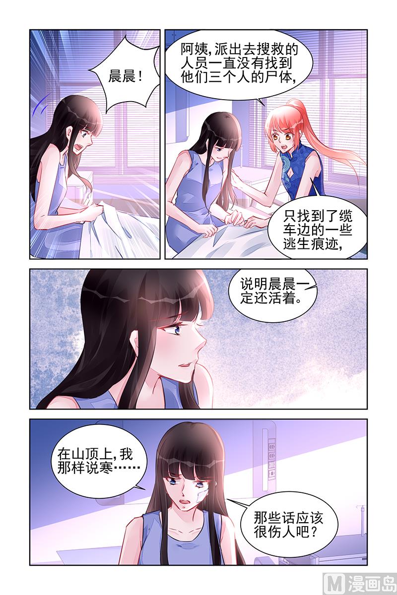 《霸情恶少狂追小逃妻》第221话 第7页