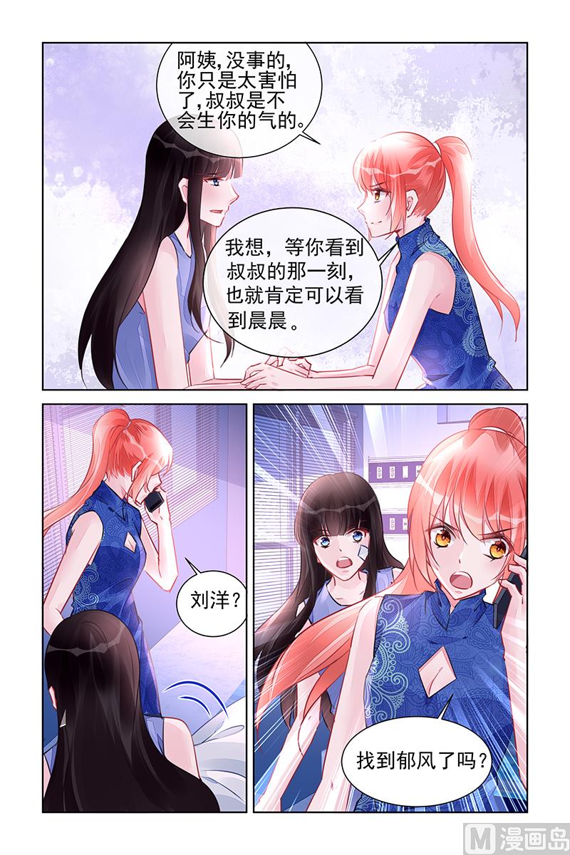 《霸情恶少狂追小逃妻》第221话 第8页