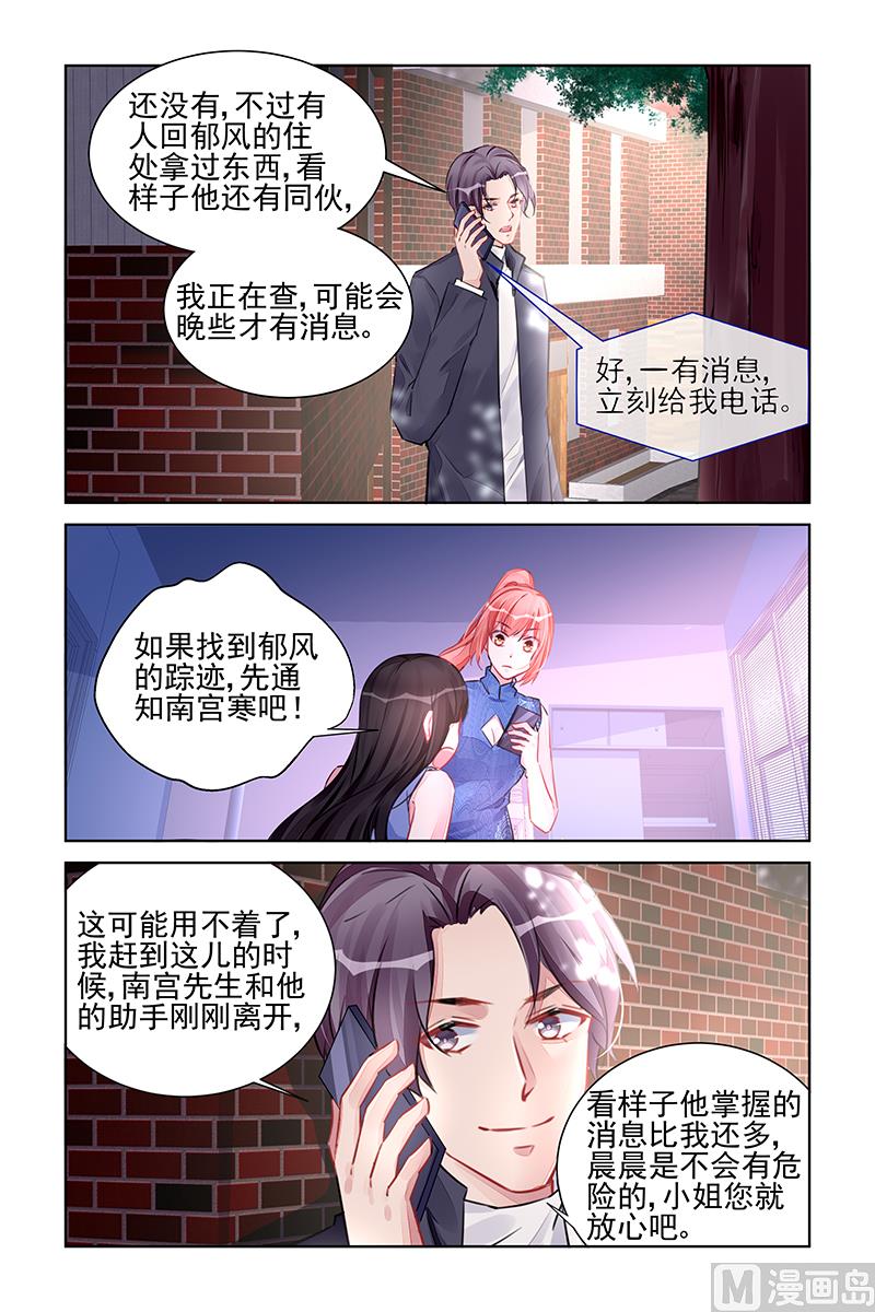 《霸情恶少狂追小逃妻》第222话 第1页