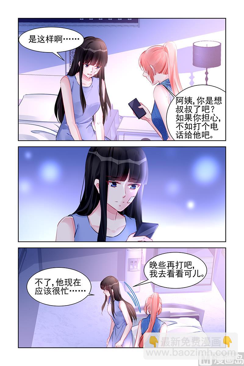 《霸情恶少狂追小逃妻》第222话 第2页