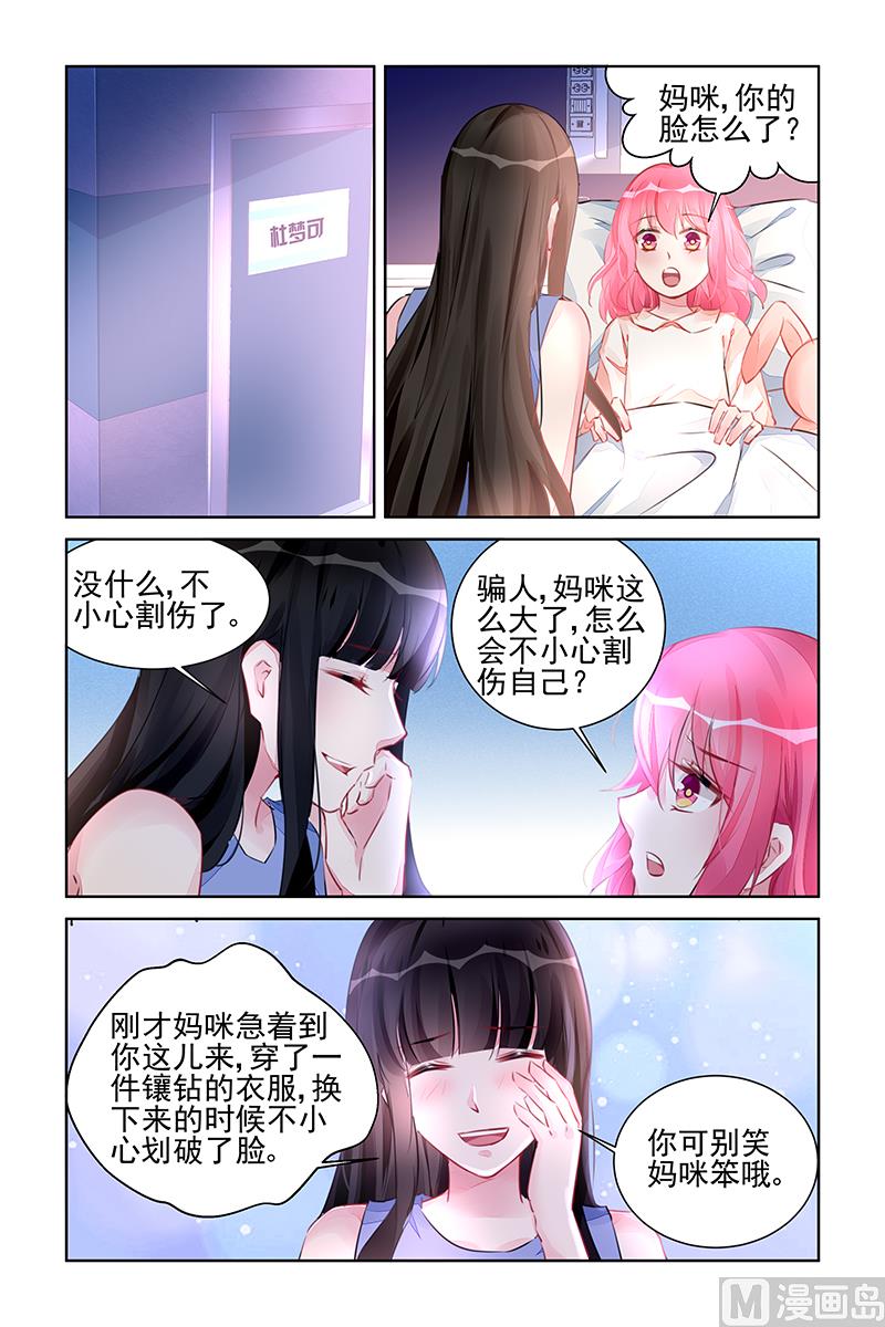《霸情恶少狂追小逃妻》第222话 第3页