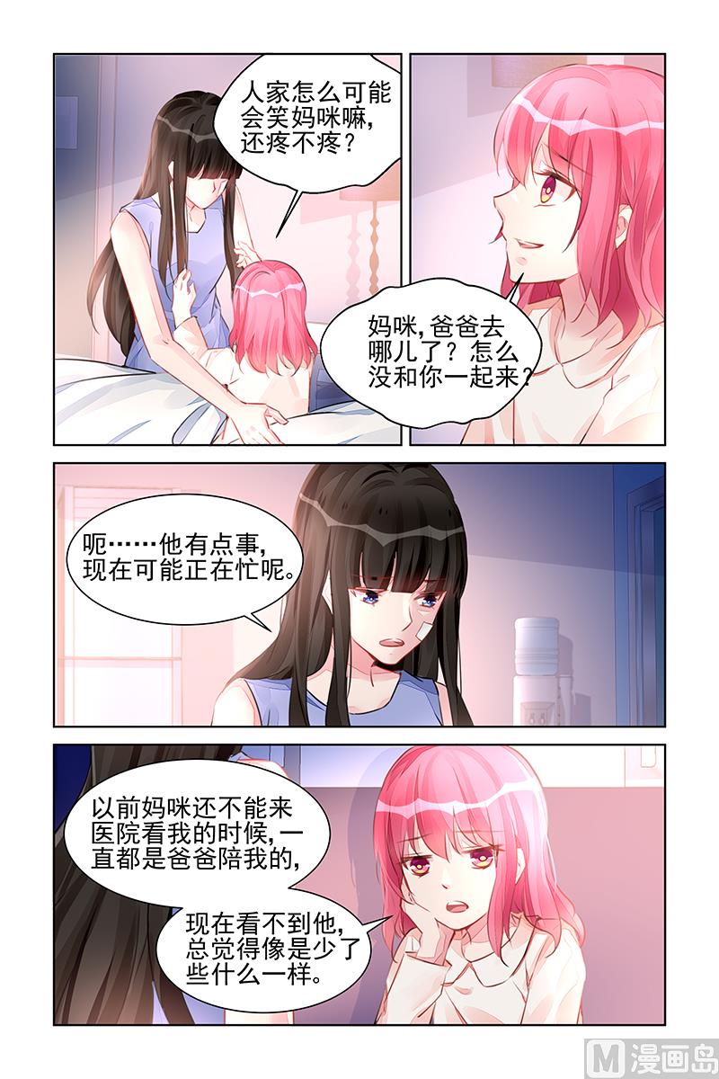 《霸情恶少狂追小逃妻》第222话 第4页