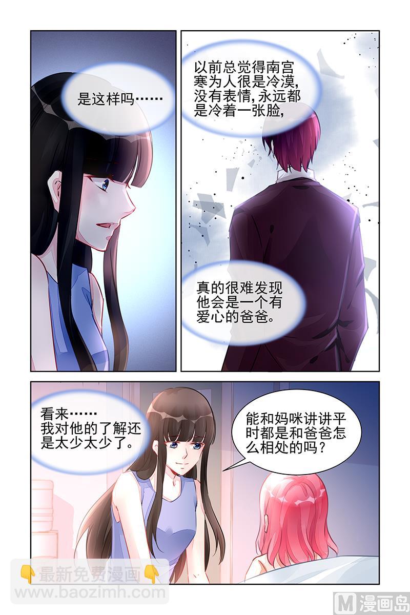 《霸情恶少狂追小逃妻》第222话 第5页