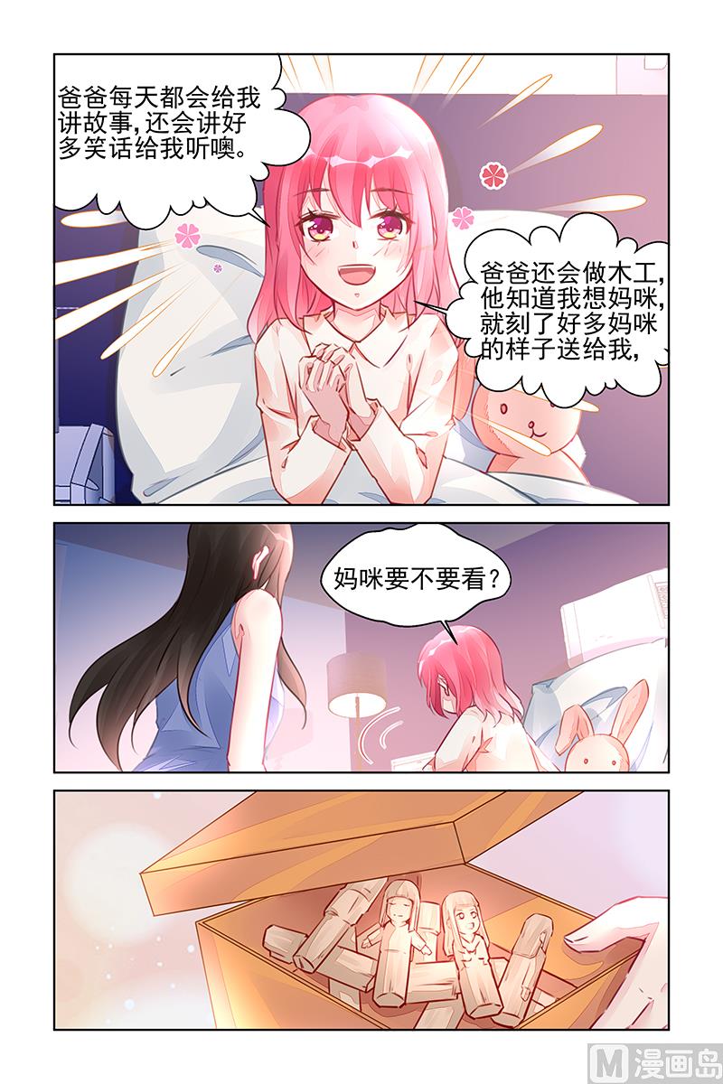 《霸情恶少狂追小逃妻》第222话 第6页