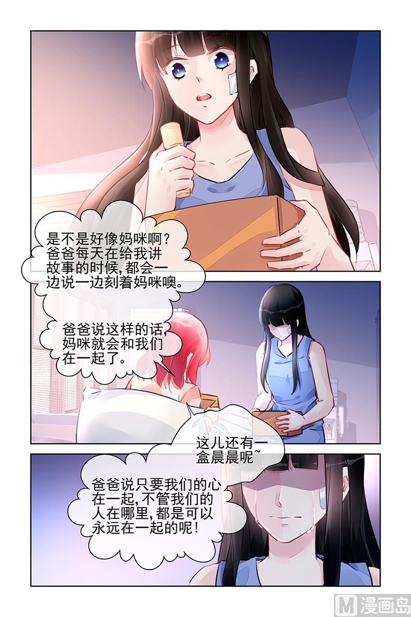 《霸情恶少狂追小逃妻》第222话 第7页