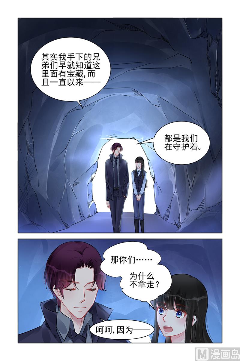 《霸情恶少狂追小逃妻》第228话 第1页