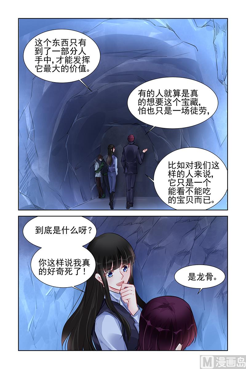 《霸情恶少狂追小逃妻》第228话 第2页