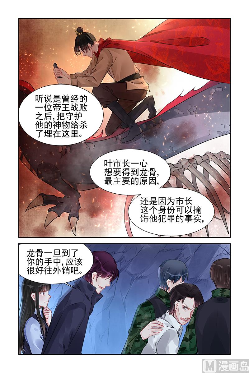 《霸情恶少狂追小逃妻》第228话 第3页
