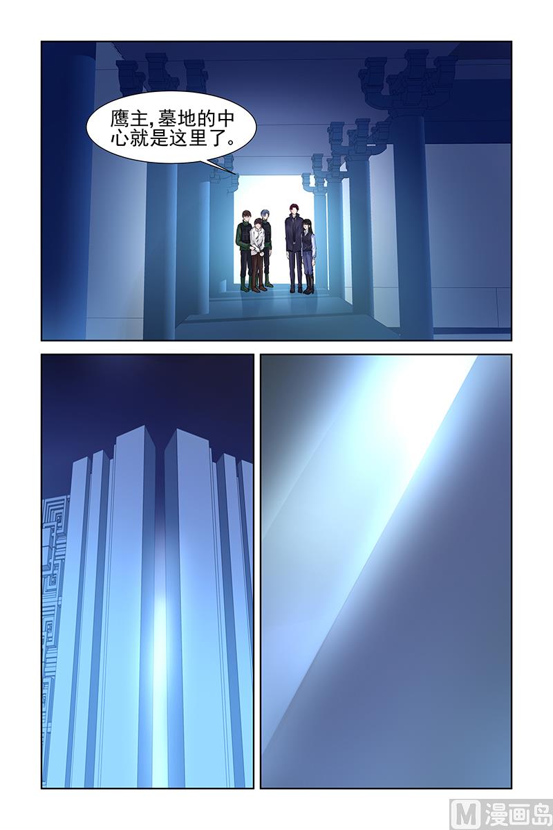 《霸情恶少狂追小逃妻》第228话 第4页