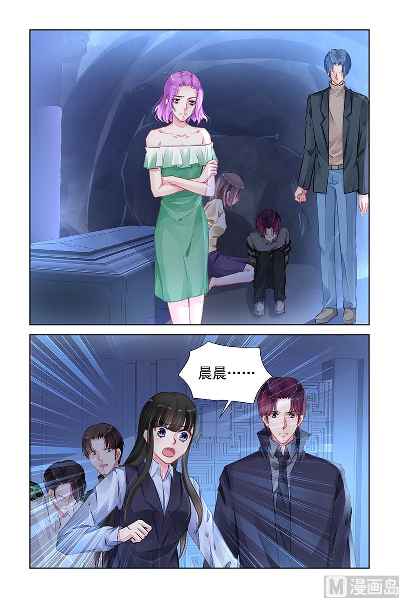 《霸情恶少狂追小逃妻》第228话 第5页