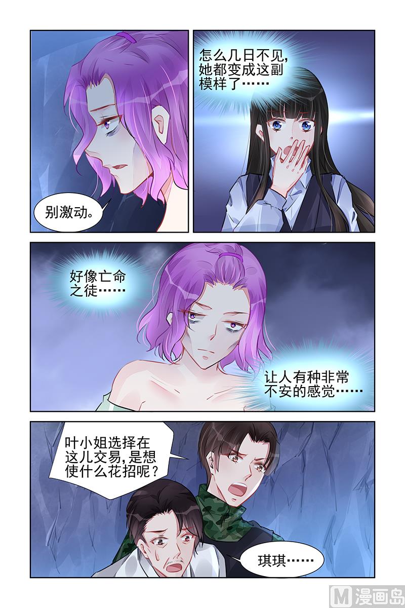 《霸情恶少狂追小逃妻》第228话 第6页